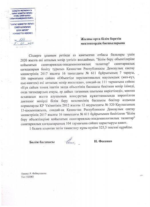 Тамақтандыру