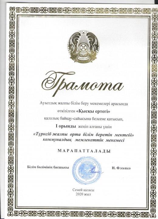 "Қысқы ертегі" қалалық байқаудың қорытындысы