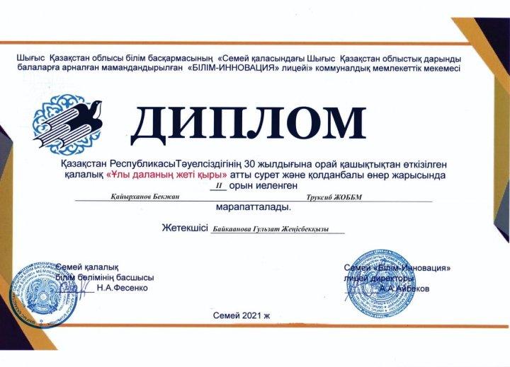 "Ұлы даланың жеті қыры "
