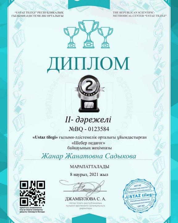 Ұстаз тілегі конкурсы