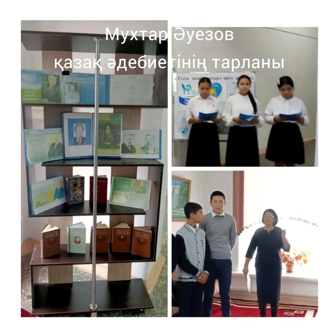 М.О.Әуезов - қазақ әдебиетінің тарланы