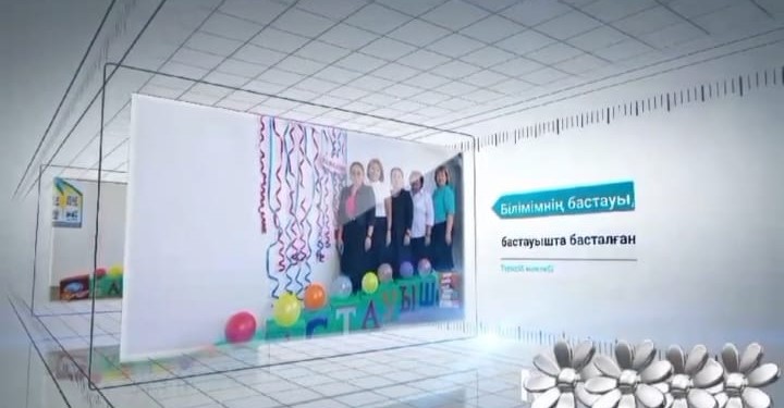 "Баспалдағы білімнің бастауыштан басталған" бастауыш сынып бірлестігінің ОНКҮНДІГІ.