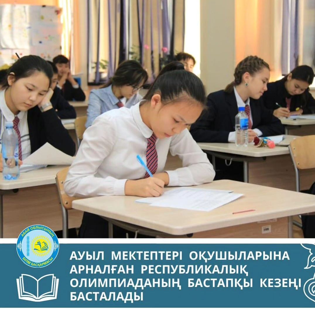 Ауыл мектептерінің 9-11сынып оқушыларына арналған жалпы білім беретін пәндер бойынша республикалық олимпиаданың облыстық кезеңінің жеңімпаздары