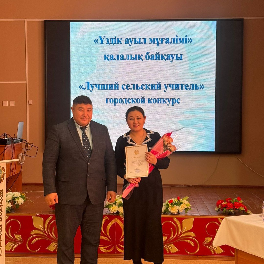 Облыстық "Үздік ауыл мұғалімі"  байқауының қалалық кезеңі.
