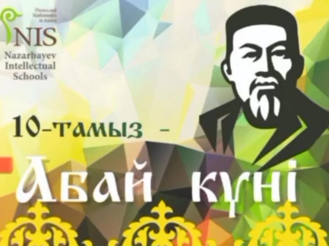«Абай мұрасы - халық ұлағаты»