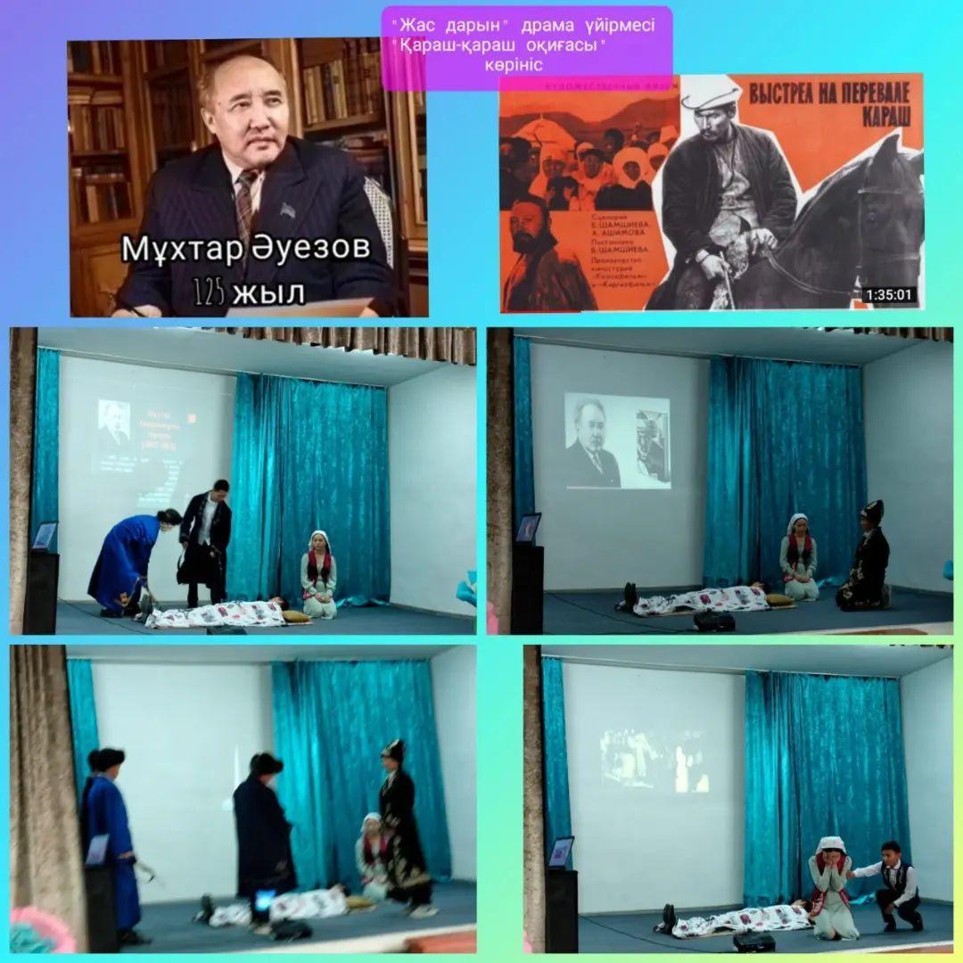 «ӘЛЕМ ТАНЫҒАН ӘУЕЗОВ» атты біркүндік