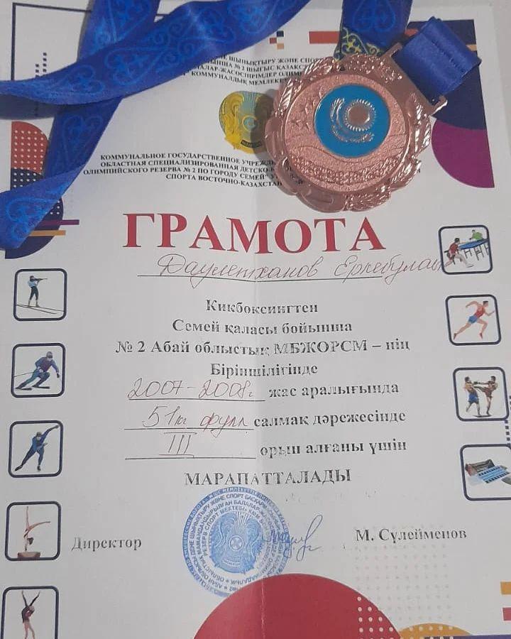 МБЖОРСМ-нің біріншілігіне 2007-2008 жас аралығында өткізілген кикбоксинг