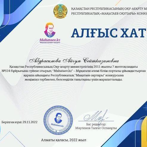 "Мақатаев оқулары" конкурсы