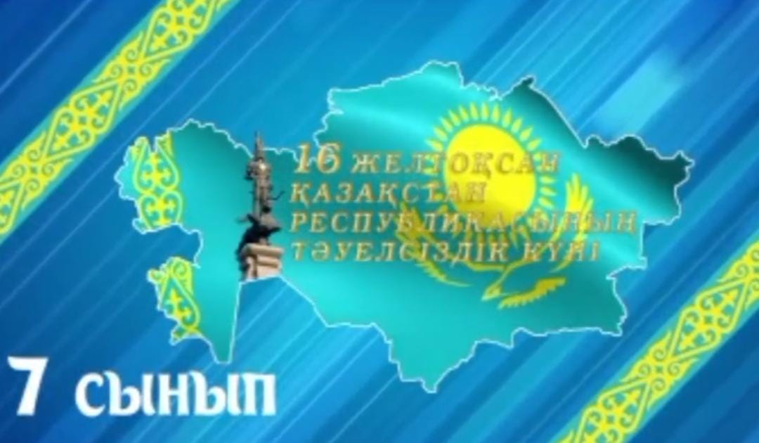 "Тәуелсіздік шежіресі" интелектуалды ойын