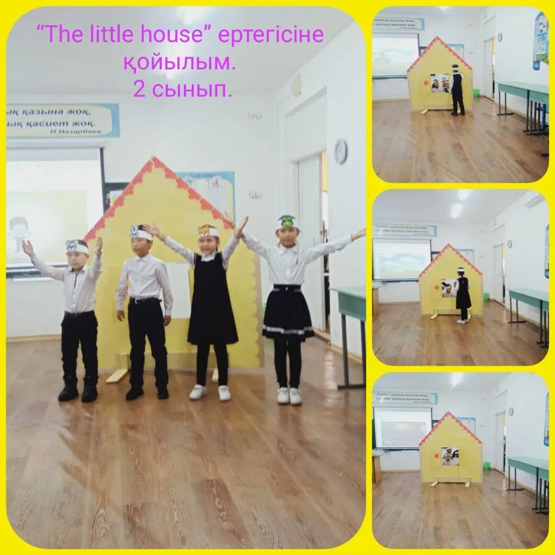 "The little house " ертегісіне қойылым-сабақ