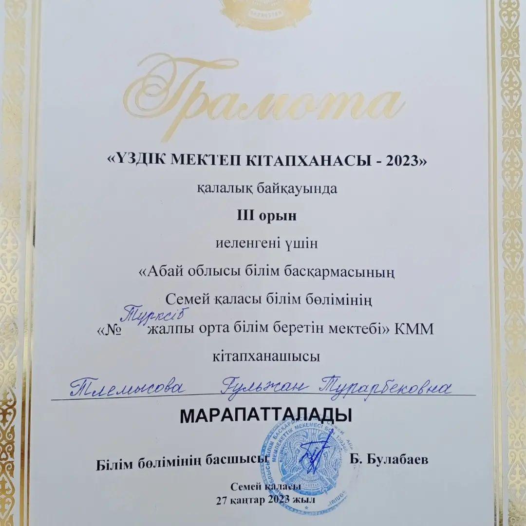 "Үздік кітапхана -2023"