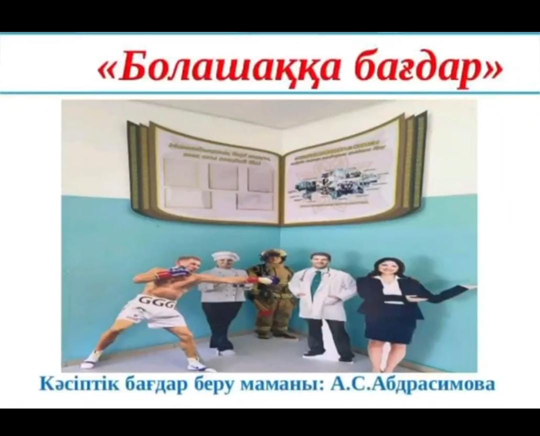 «Болашаққа бағдар» дөңгелек үстел