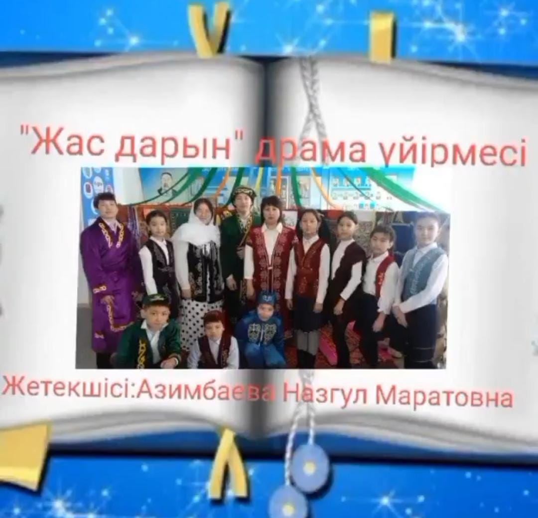 "Жас дарын"